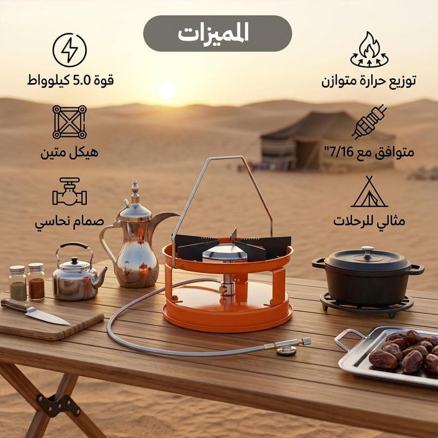 موقد غاز برتقالي مع دلة وكبسة على طاولة خشبية في الصحراء مع توضيح