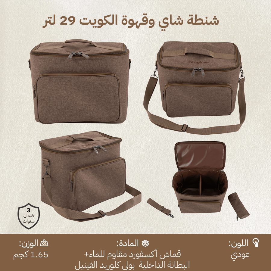 شنطة شاي وقهوة الكويت مقاس 29 لتر باللون العودي متينة مع جيوب متعددة