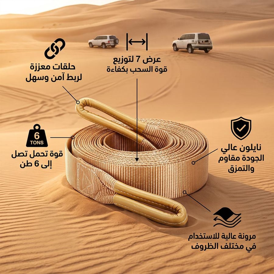 سحب نايلون قوي مع حلقات من السنيدي في الصحراء يتحمل 6 أطنان مثالي
