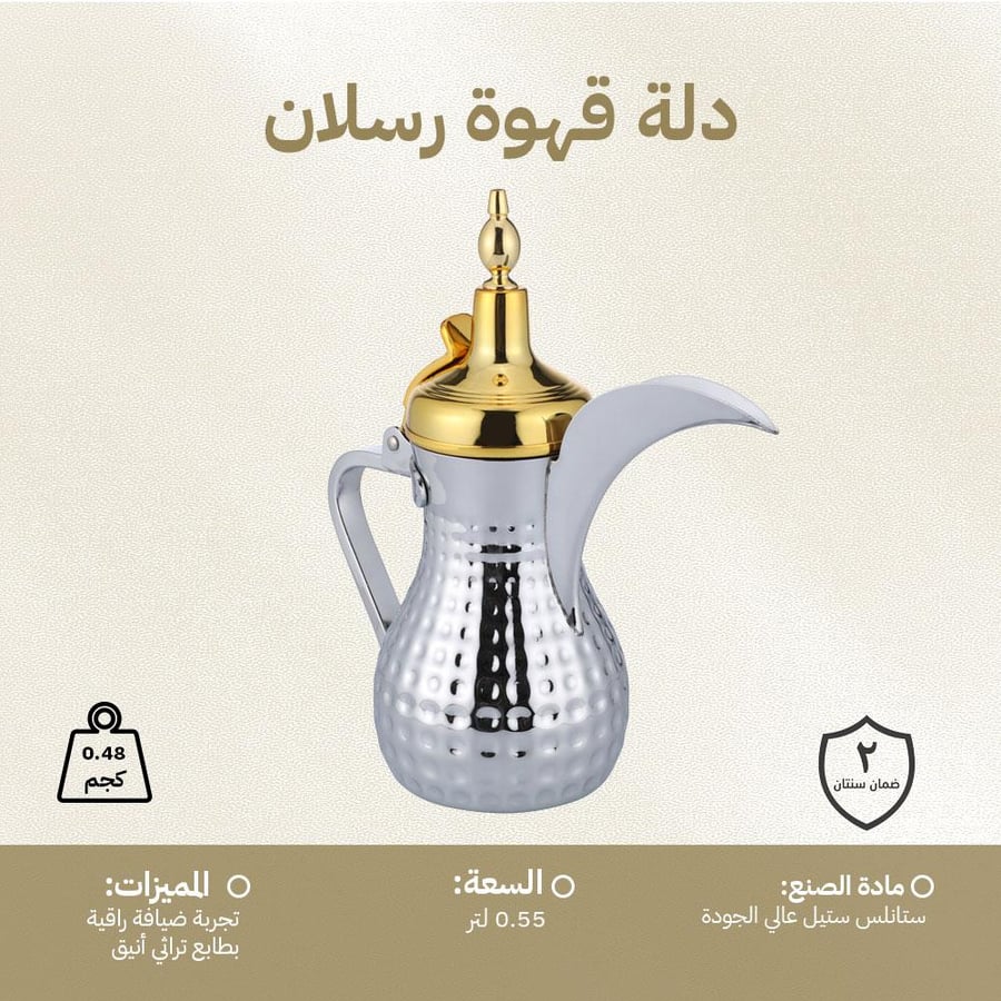 دلة قهوة رسلان ستانلس 0 55 لتر بلمسة ذهبية وزخرفة بارزة لتحضير القهوة