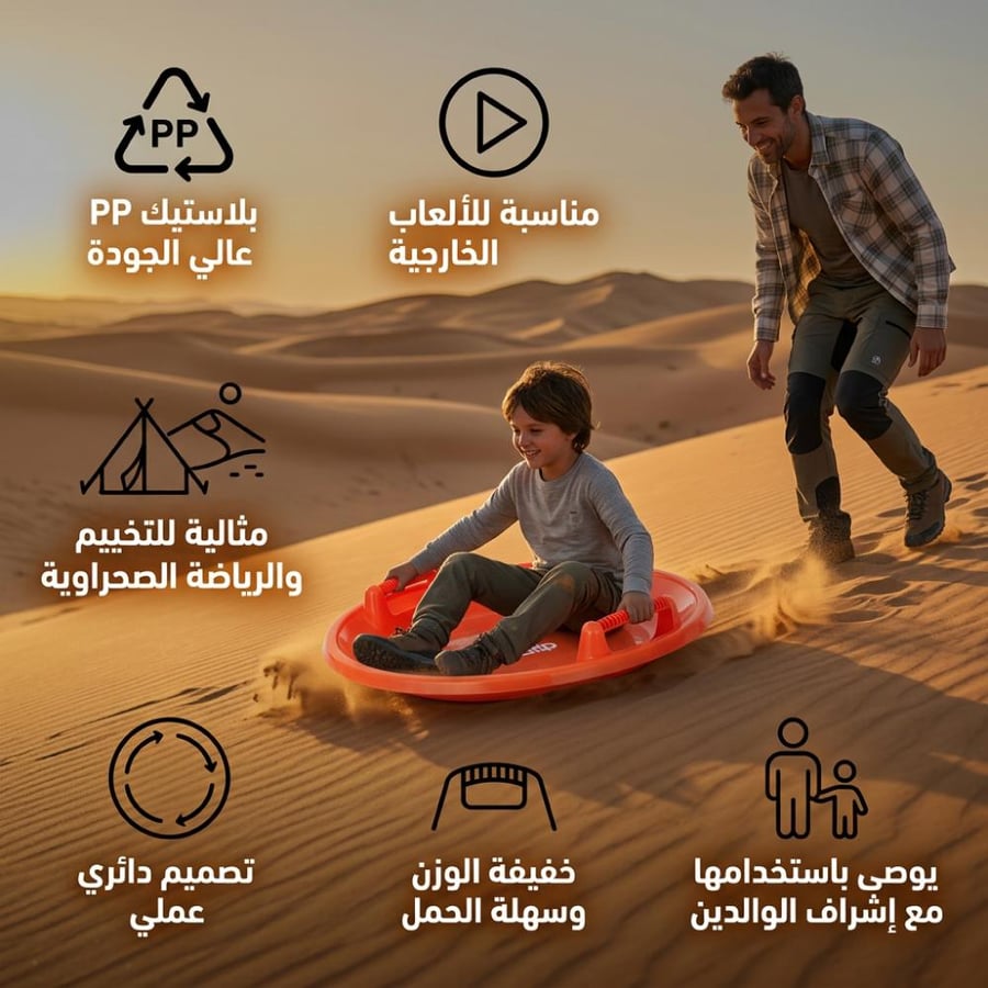 زلاجة رمل حمراء لطفل على كثبان الصحراء تحت إشراف والده مثالية للتخييم