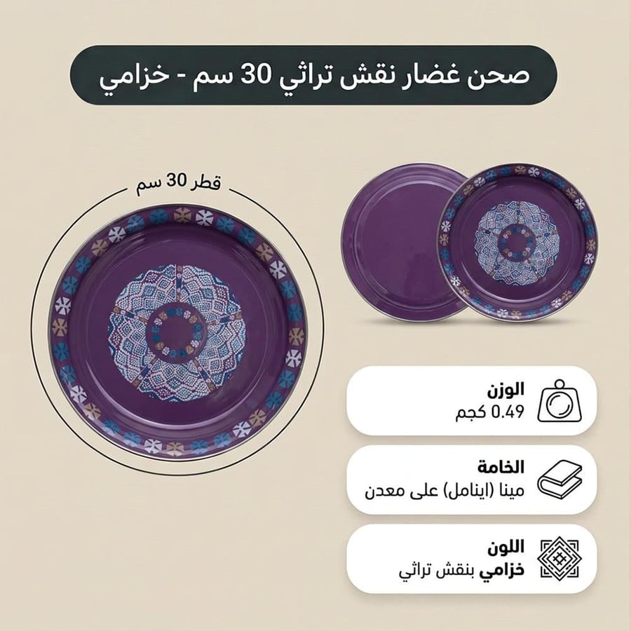 طبق غضار نقش تراثي 30 سم مطلي خزامى مينا يضفي لونًا مميزًا على سفرتك