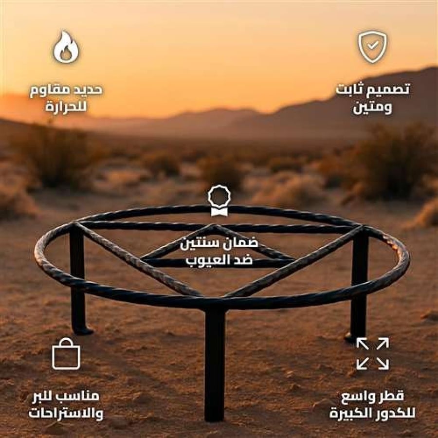 Circular Iron Fire Stand 35cm for Stable Pot Support