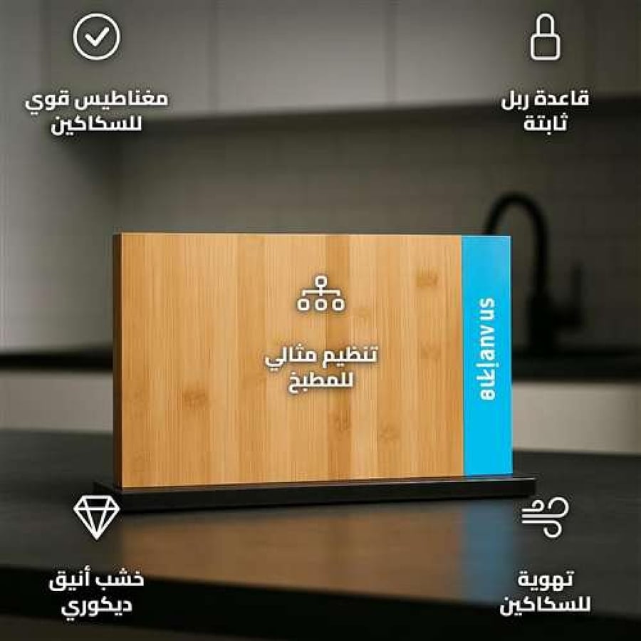 SNC-0319 Magnetic Wooden Knife Stand with Non-Slip Base, 38 cm