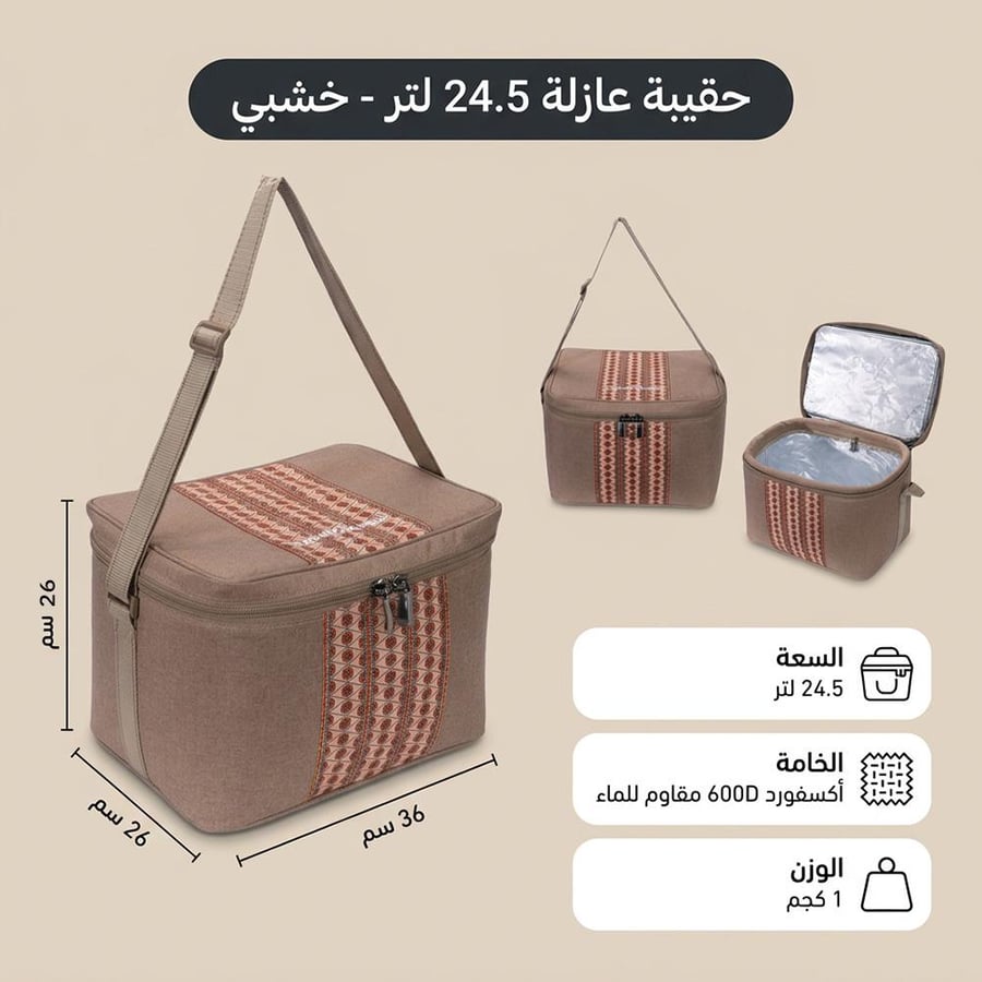 حقيبة عازلة 24.5 لتر خشبي لحفظ الطعام والمشروبات طازجة