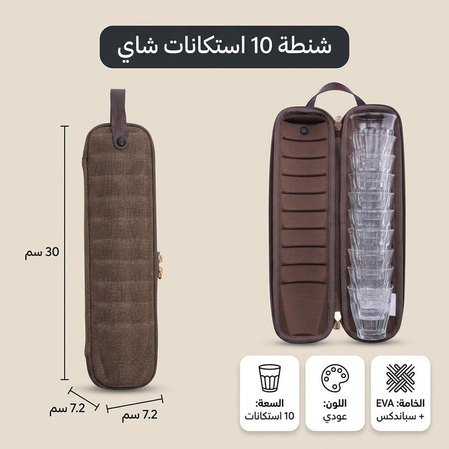 حقيبة قماشية عودي من السنيدي لحمل 10 استكانات بطول 30 سم مقاومة