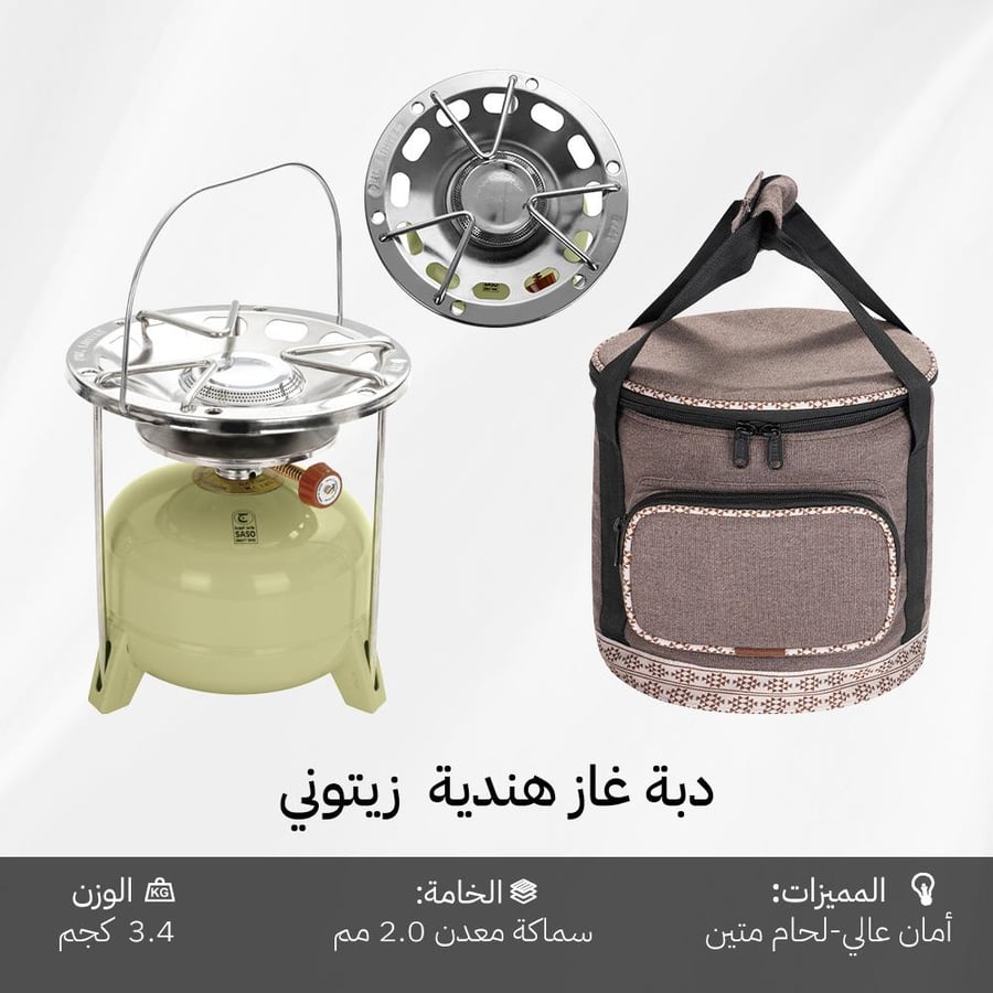 دبة غاز هندية زيتونية مع رأس معدني وأداة حماية تظهر بجراب أنيق لحملها