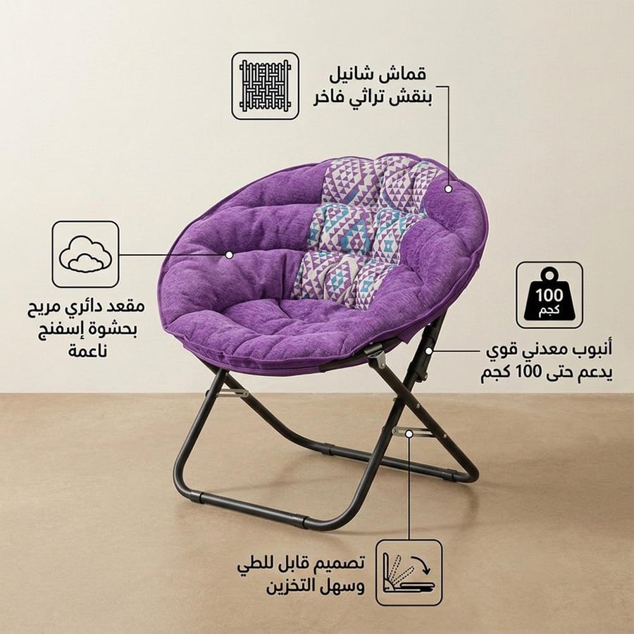 كراسي قابل للطي 100 كجم مقعد دائري خزامي بقماش عازل للماء للأجواء الرملية
