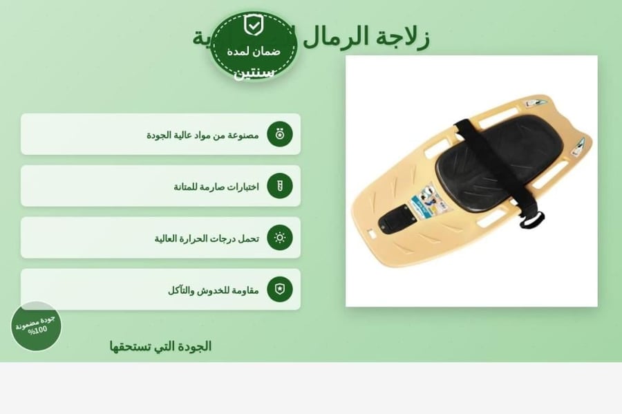 زلاجة الرمل الصحراوية بلون رملي مع مقعد وحزام أمان من HDPE لضمان