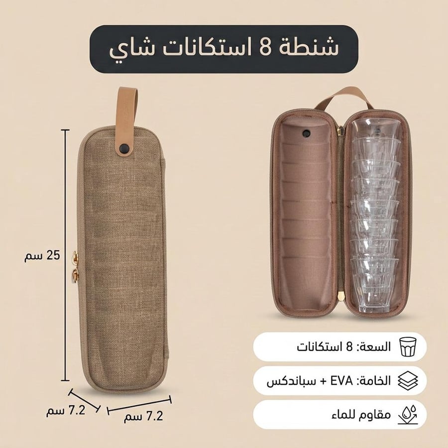 شنطة استكانات تتسع لـ 8 استكانات بحجم مع قسم داخلي للاستكانات وغطاء