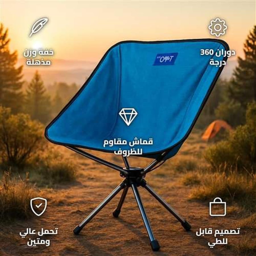 DPBC-0036T 360 Degree Folding Camping Chair with 120 Kg Capacity