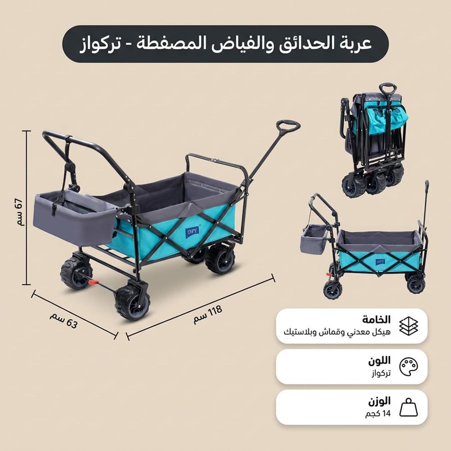 عربة الحدائق والفياض مصفطة تركواز 118×63×67 سم بعجلات فرامل