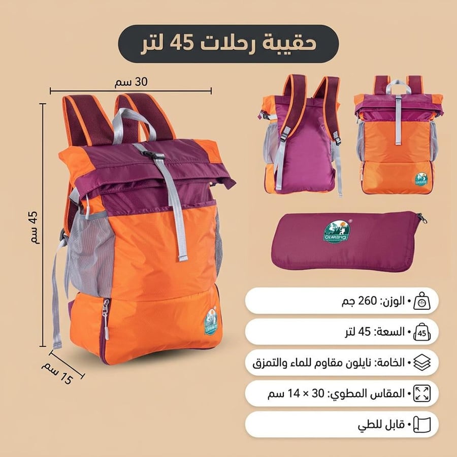 حقيبة رحلات 45 لتر برتقالية مع تفاصيل الأبعاد وخصائص المادة تظهر بشكل