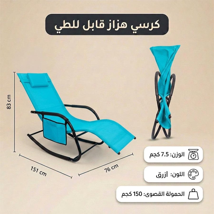 كرسي الترفيه قابل للطي 160 كجم أزرق بارتفاع قابل للتعديل ووسادة متحركة