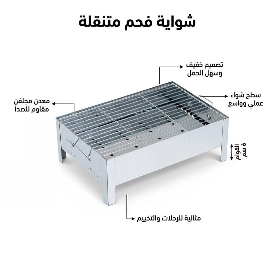 منقل فحم فضي بمعدن مجلفن مطلي مع سطح شواء واسع تصميم خفيف وقابل