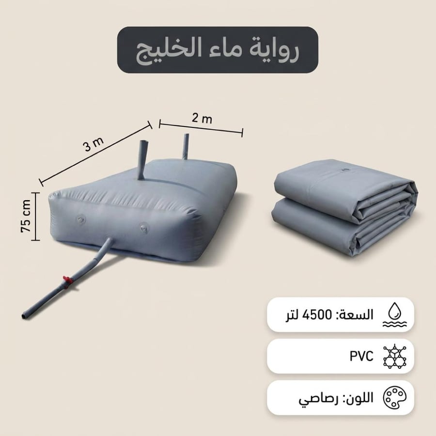 راوية ماء الخليج 4500 لتر مصنوعة من PVC رمادي قابلة للطي لتسهيل