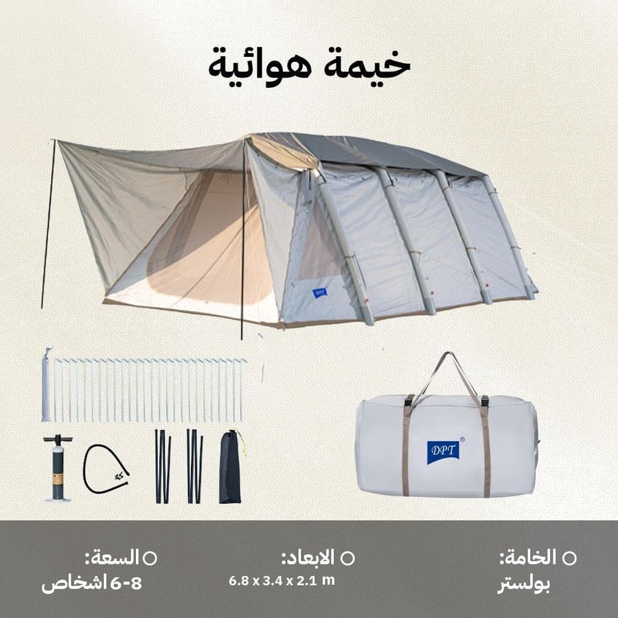 خيمة النفق الهوائية معروضة مع مكوناتها مثل الأوتاد والمنفاخ وحقيبة