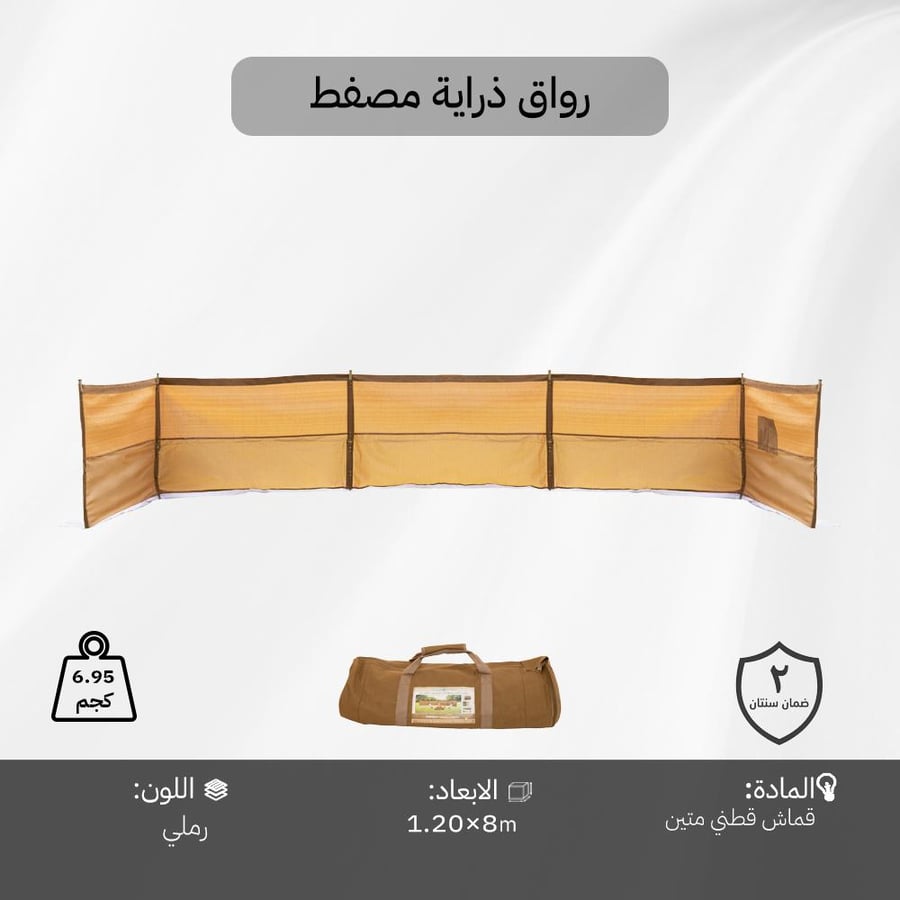 رواق رحلات وتخييم رملي طويل كستارة رياح مع حقيبة للحمل يوفر حماية من