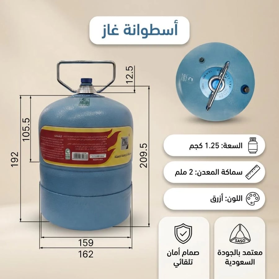دبة غاز زرقاء قابلة للتعبئة بسعة 1 25 كجم مع صمام أمان أوتوماتيكي