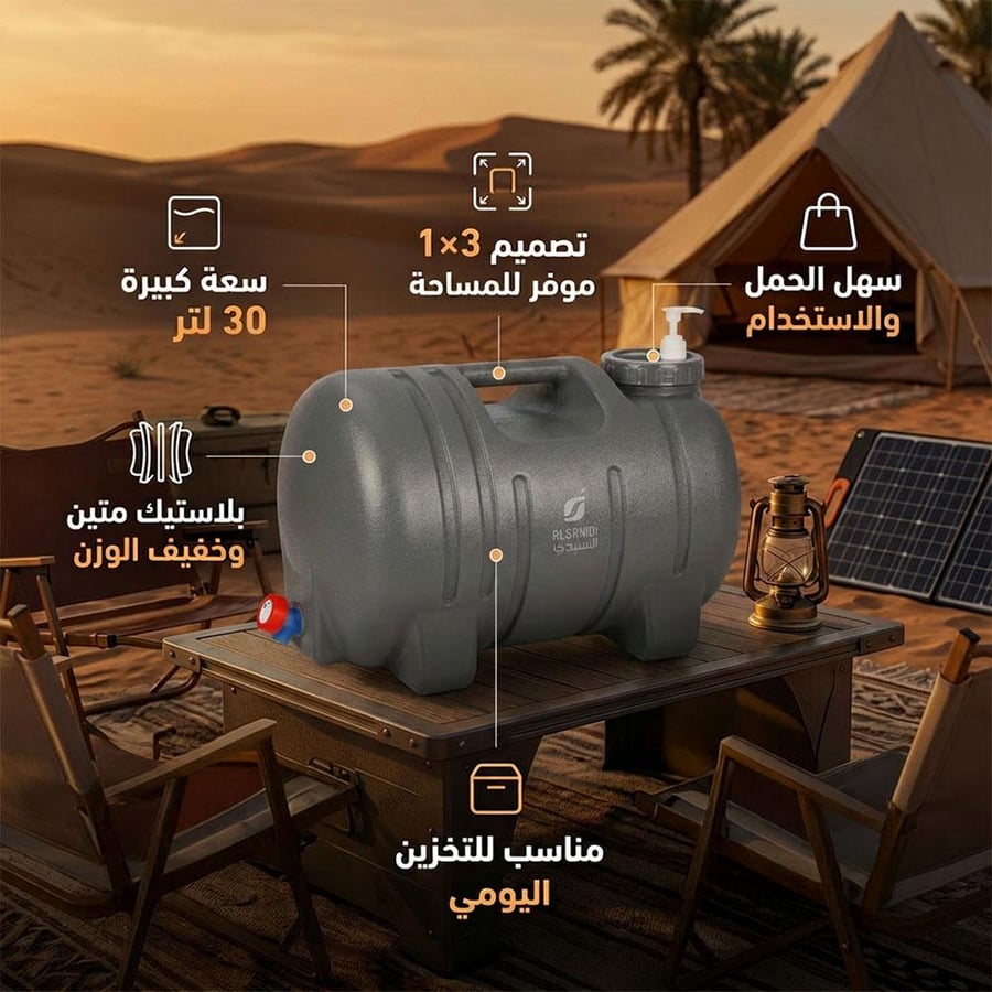 جالون السنيدي 3 في 1 بسعة 30 لتر ا رصاصي على طاولة في الصحراء مع خيمة