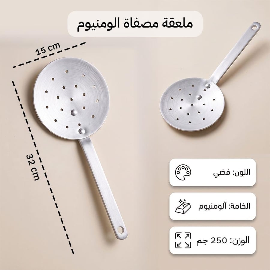 مقاسات ومواصفات ملعقة الطبخ الألمنيوم الهندية من السنيدي بحفرة تصفية