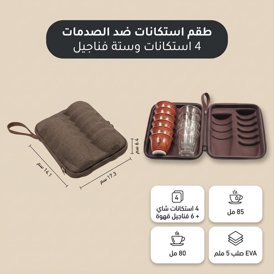 طقم استكانات ضد الصدمات 4 استكانات وستة فناجيل