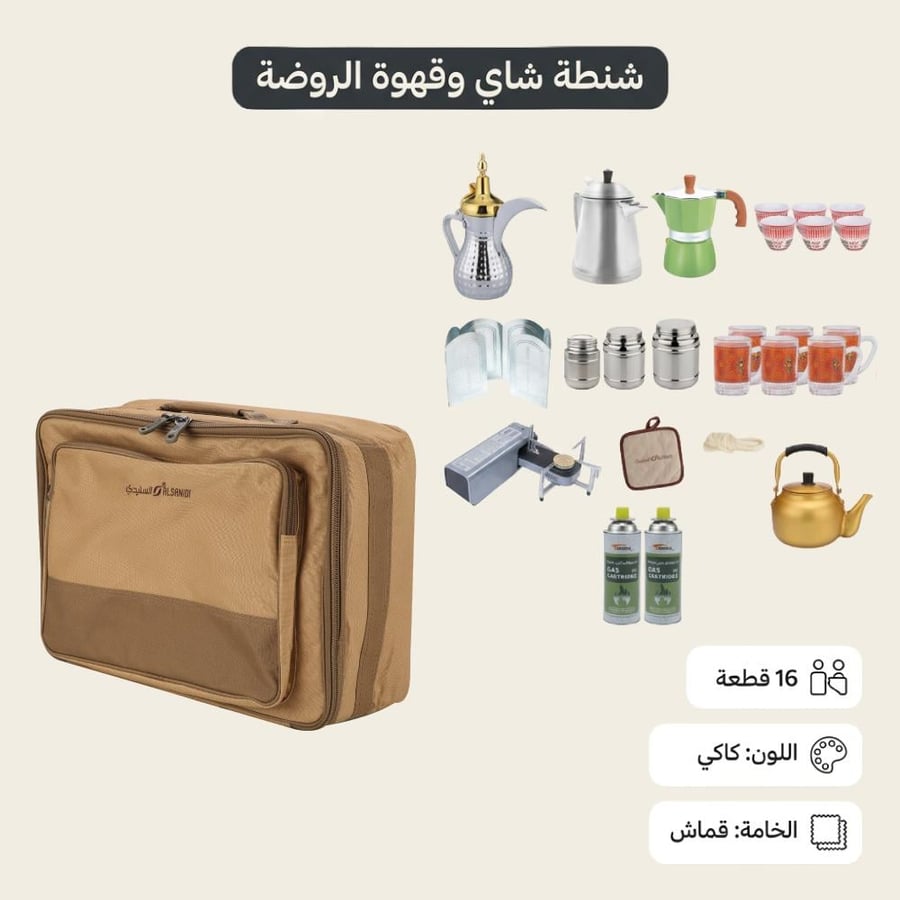 شنطة شاي وقهوة كاكي مع 16 قطعة متنوعة تشمل دلال وأكواب وحاويات لتحضير