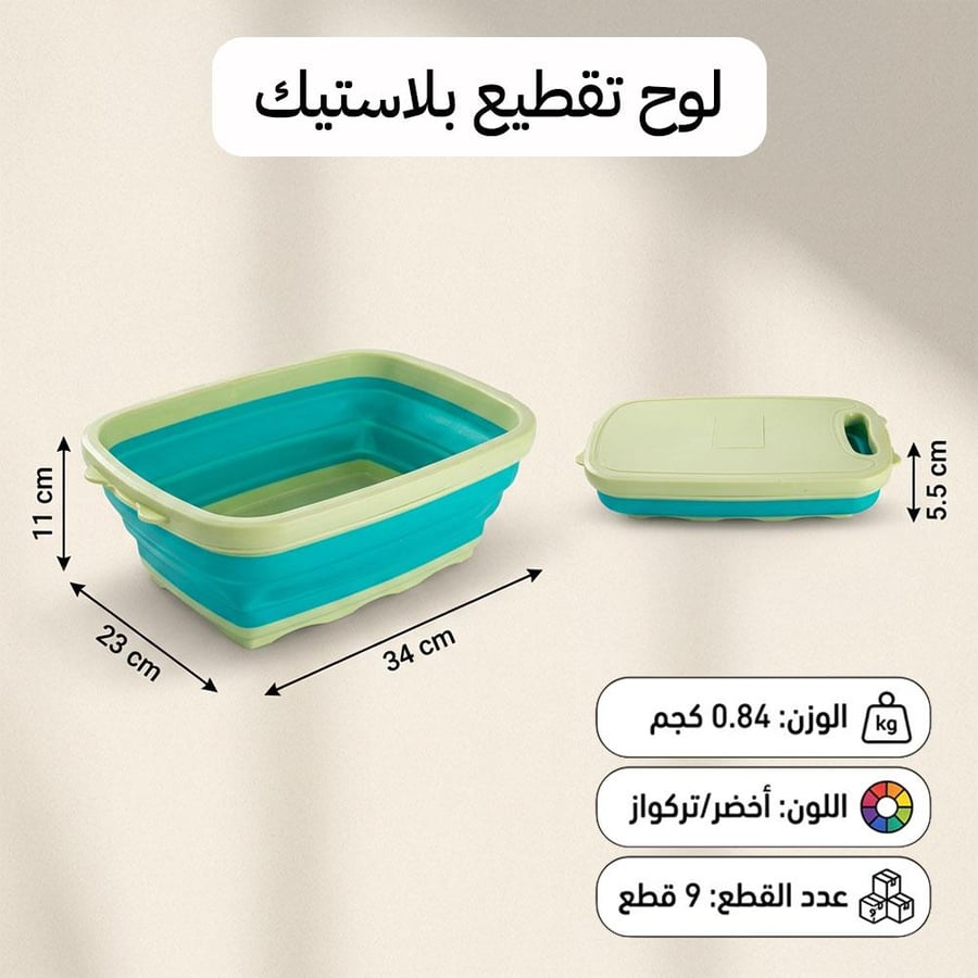 طقم لوح تقطيع كبيرة اخضر 23 × 34.5 سم 9 قطع قابل للطي مع سلة تصفية