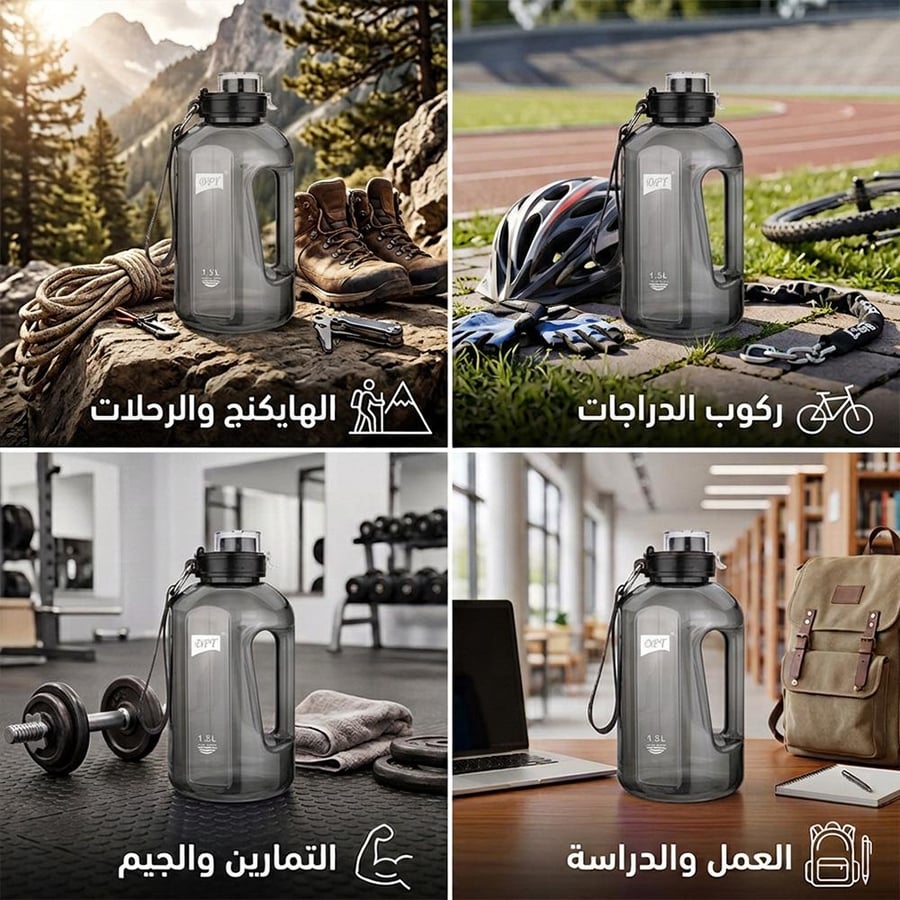 زجاجة مياة رياضية 1.5 لتر، سعة كبيرة للماء،ضمان سنتان