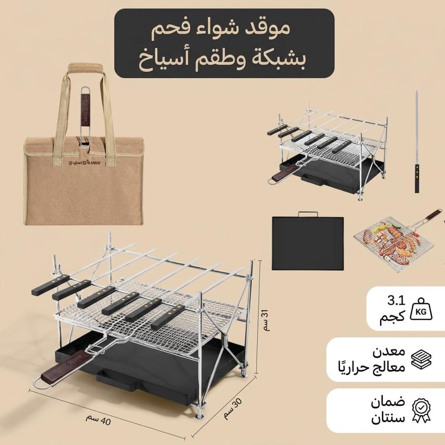 موقد شواء فحم بشبكة وطقم أسياخ من المعدن للرحلات مقاس 40 × 30 × 31 سم أسود