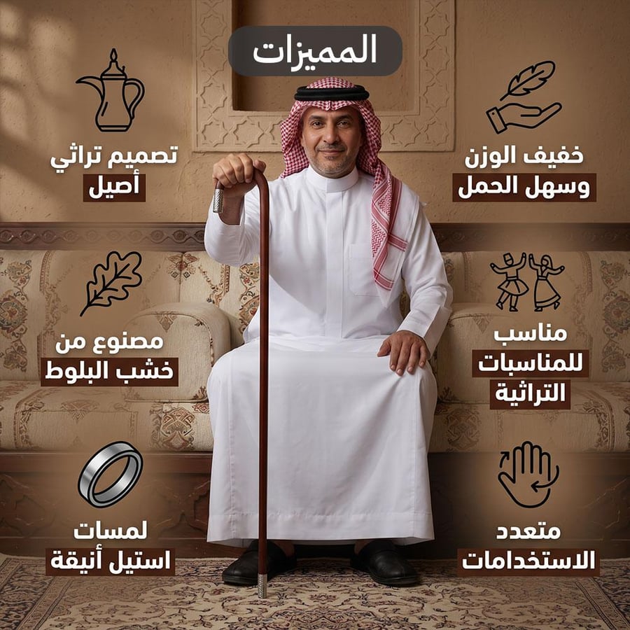عصا تراثية خشب بلوط بني بمقبض معقوف خفيف الوزن ومناسب للمشي
