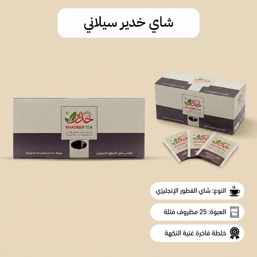 شاي خدير الفطور الإنجليزي فتلة 25 مظروف للشاي الفاخر