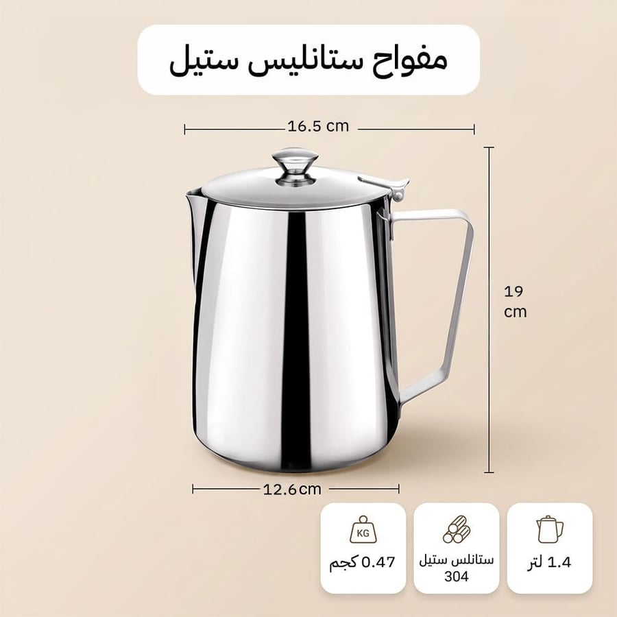 مفواح القهوة ستانلس ستيل 1.4 لتر،ضمان سنتان