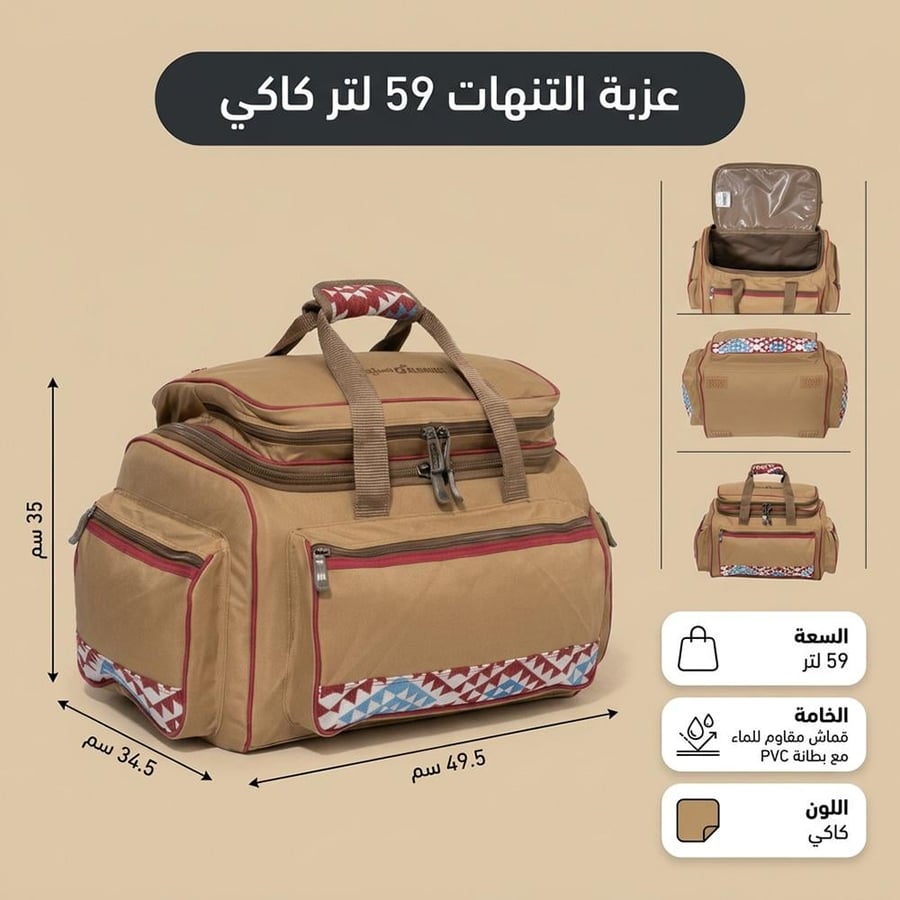 عزبة التنهات 59 لتر-قوية في تحمل الظروف الصعبة، سهلة الحمل والتنظيف، توفر تنظيم ومساحة كبيرة،ضمان 3 سنوات