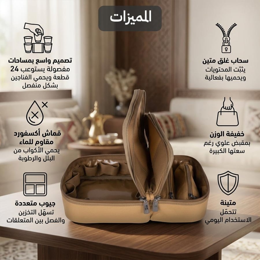شنطة بيالات وفناجيل 24 قطعة كاكي بمساحات مفصولة لتنظيم الضيافة مع ضمان 3 سنوات