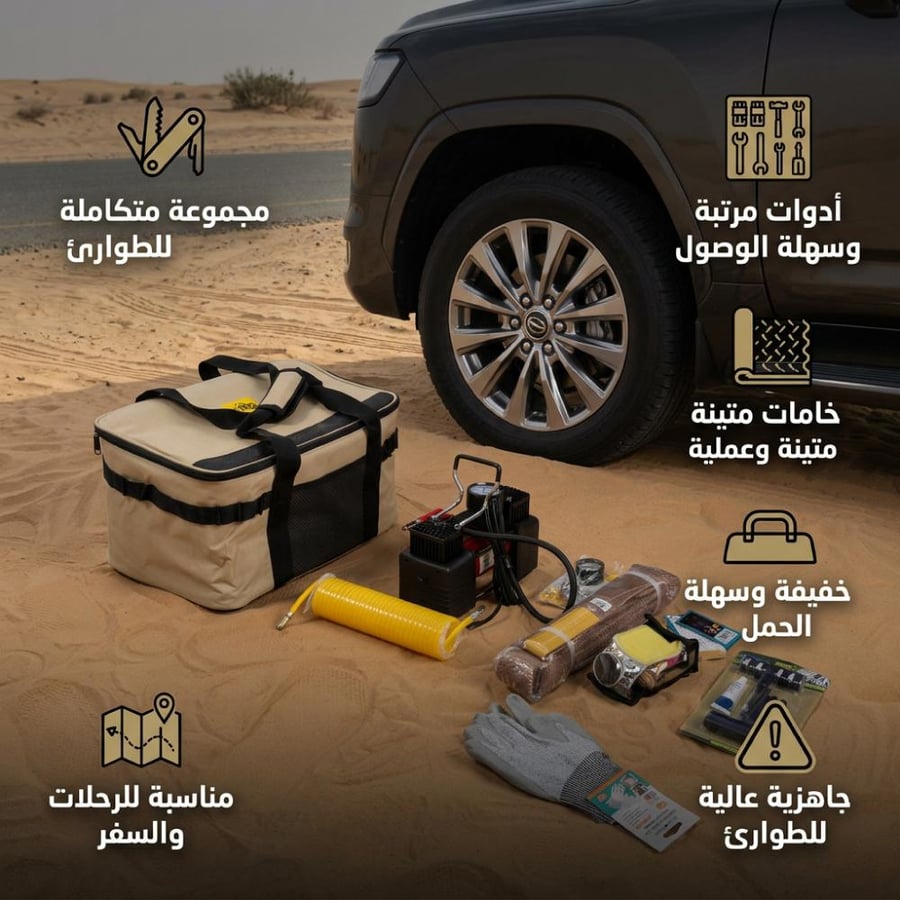 طقم الفزعة 7 قطع للسيارة يظهر على الرمال يتضمن شنطة متينة وأدوات