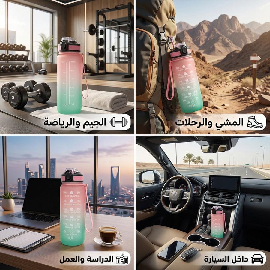 مطارة ماء وردية وخضراء في عدة مواقع الجيم والرحلات والعمل وداخل