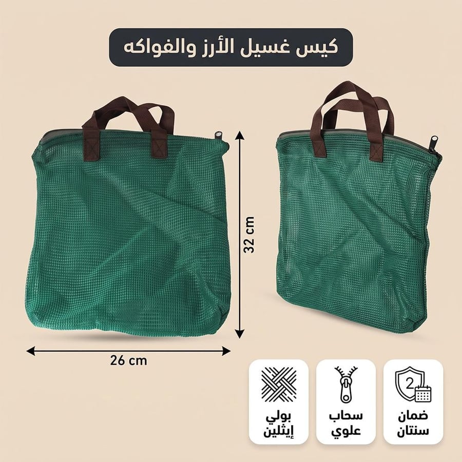 كيس غسيل الأرز الأخضر من السنيدي يظهر الأقفال العلوي وسهولة حمله