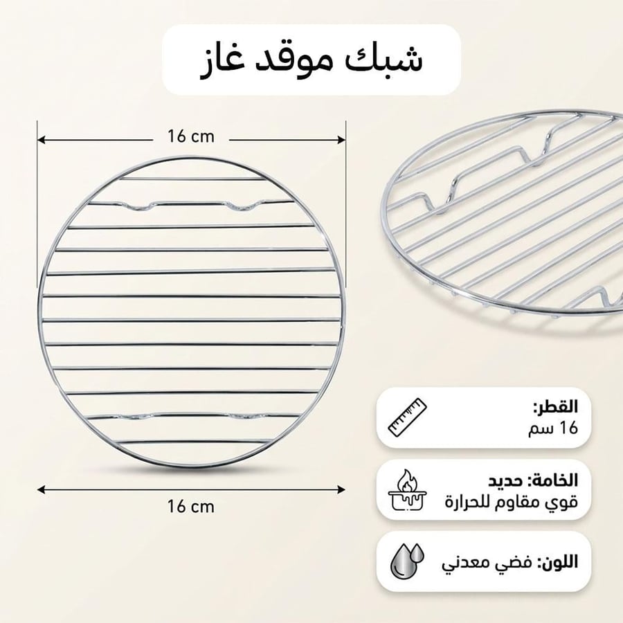 شبك موقد غاز دائري من المعدن الحراري بقطر 16 سم فضي اللون يظهر