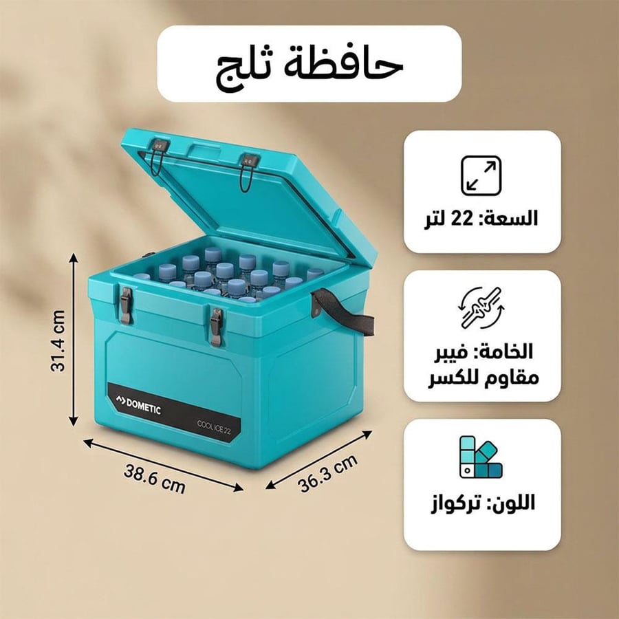 بوكس ثلج ضد الكسر 22 لتر فيبر تركواز يدوم البرودة أيامًا في الكشتات