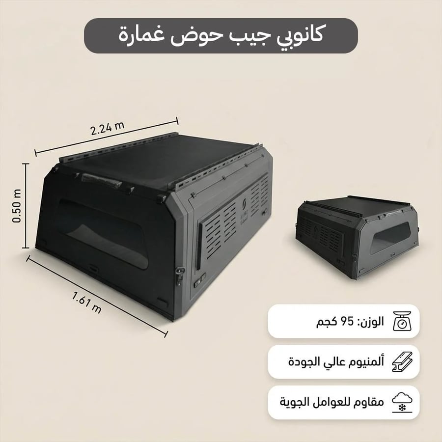 كانوبي شاص مصنوع من الألمنيوم الخفيف المتين مناسب للاندكروزر حوض