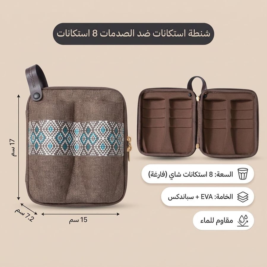 شنطة استكانات ضد الصدمات 8 استكانات عودي تراثي كوفي