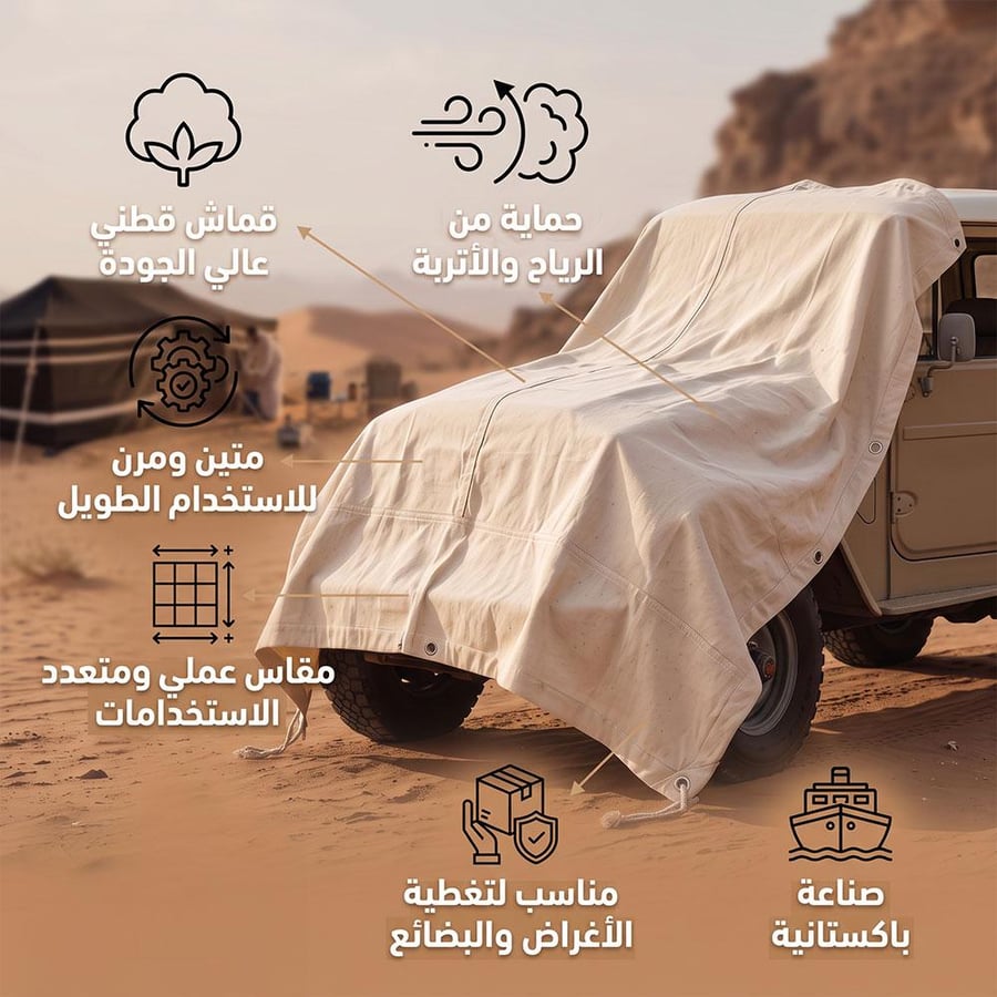 طربال قطني يغطي سيارة في الصحراء يحمي من الرياح والغبار مع رموز توضح