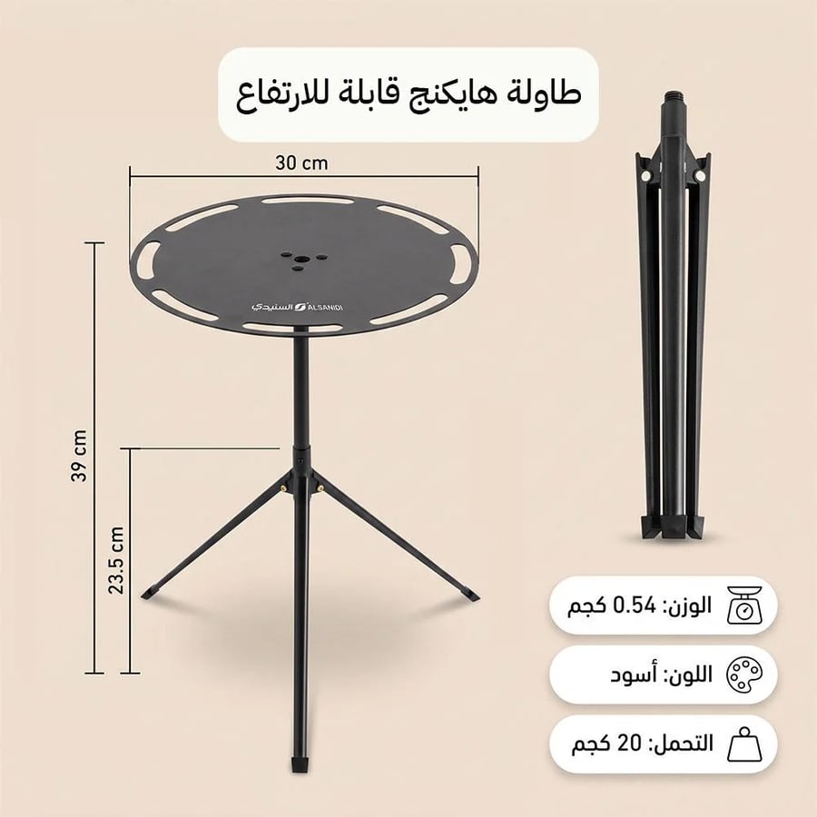 طاولة هايكنج قابلة لتعديل الارتفاع 30×39 سم تتحمل 20 كجم، توفر استقرار وثبات،ضمان سنتان