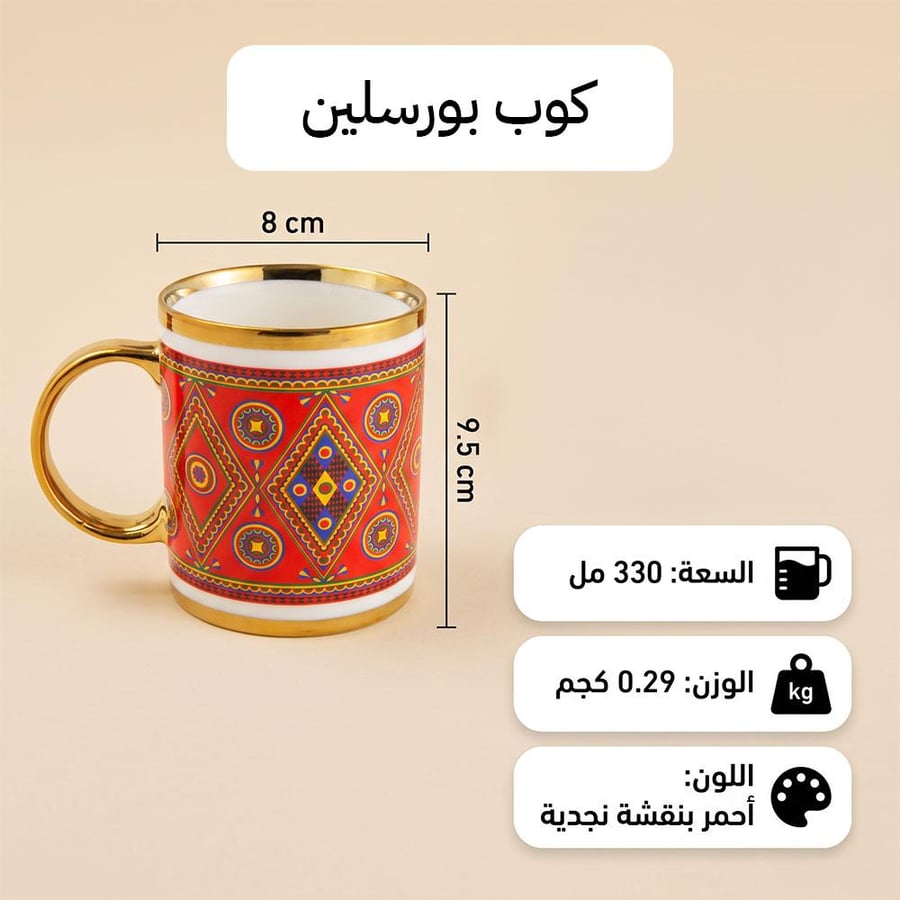كوب نقش نجدي احمر 330 مل بورسلين بيد جانبية يضيف لقهوتك طابعا تراثيا