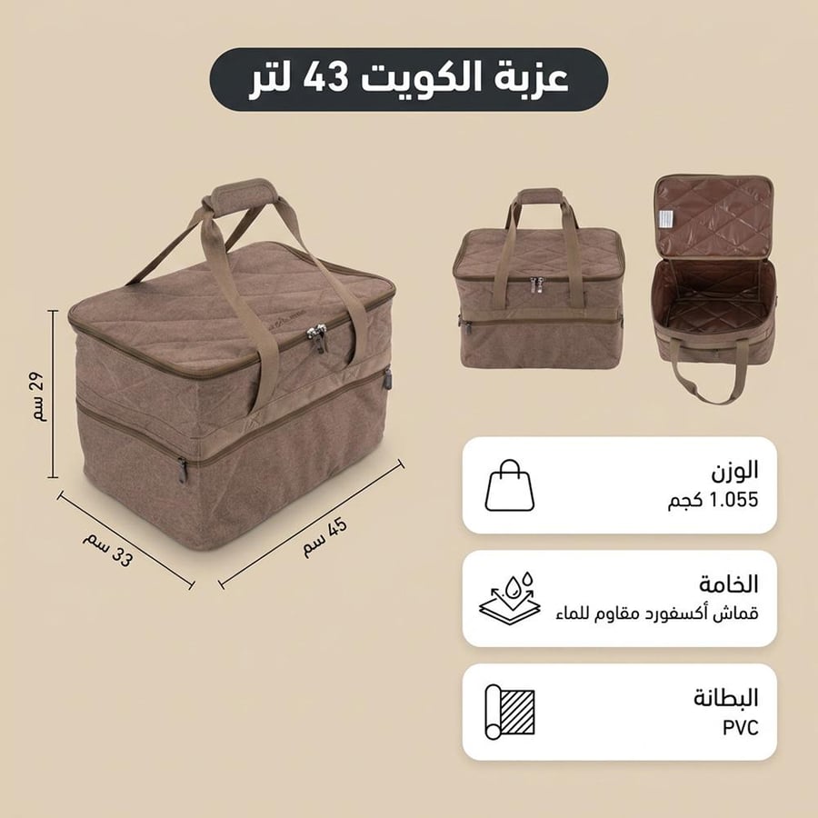 عزبة الكويت 43 لتر شنطة وسط عودي مقاومة للماء بلون أنيق يميز عدة قهوتك