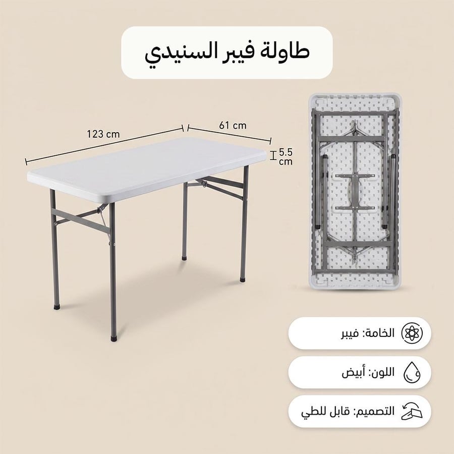 طاولة مخيمات فيبر أبيض قابلة للطي بمساحة أطول للرحلات والعزايم