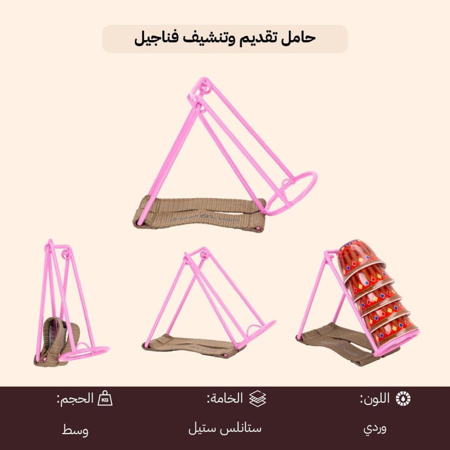 حامل فناجيل وردي فاتح قابل للطي من السنيدي يظهر في ثلاث زوايا مختلفة