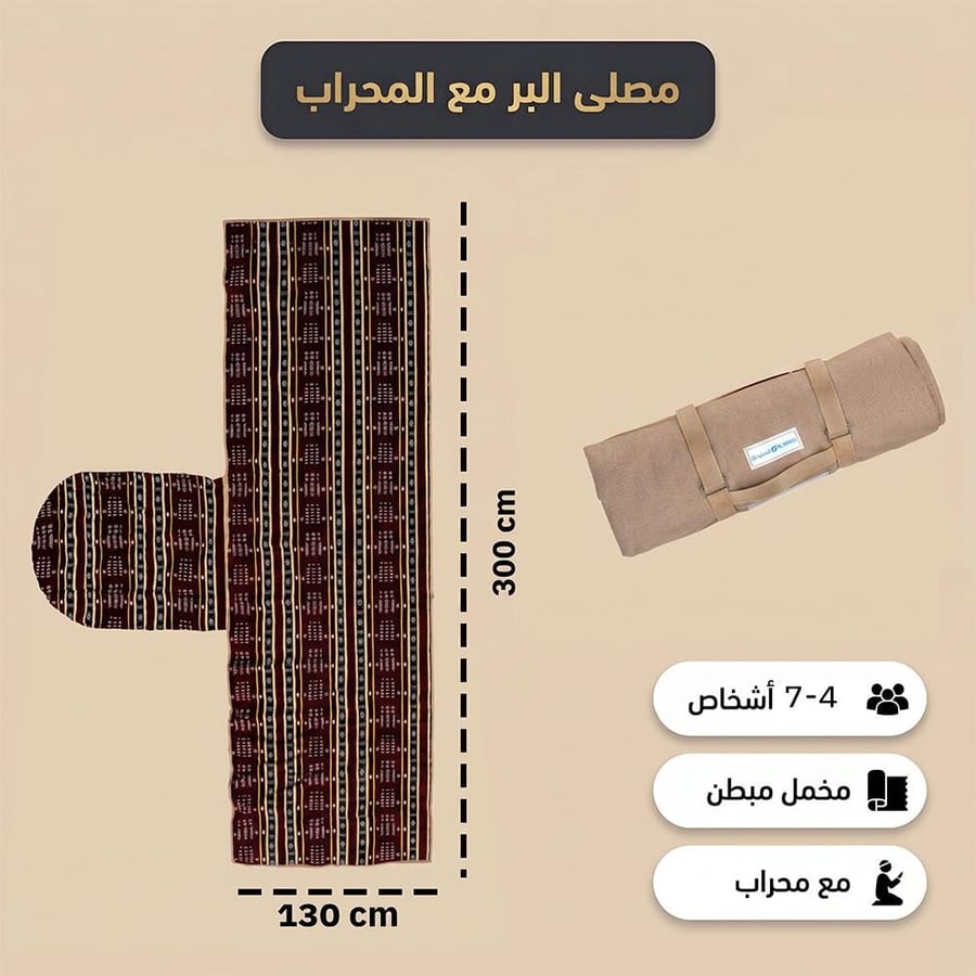 مصلى البر مع المحراب من المخمل المبطن بمقاس كبير يظهر مفروش ا ومطوي ا