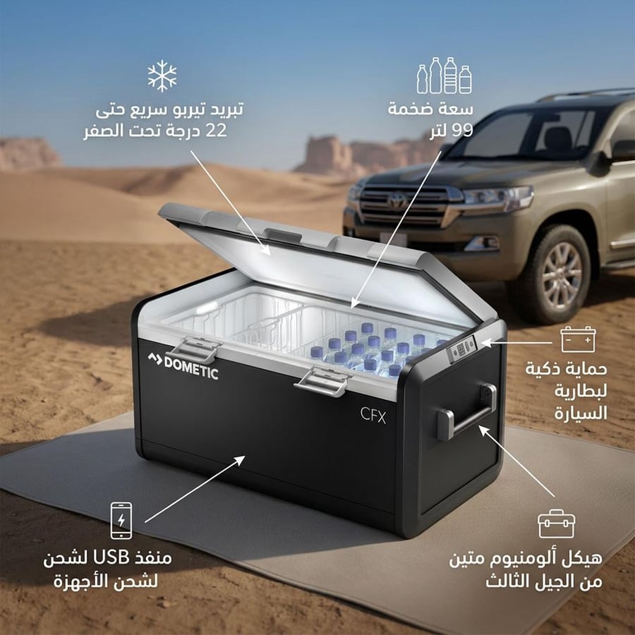 ثلاجة سيارة فريزر متنقلة 99 لتر دوميتك الجيل الثالث بمنفذ USB وتبريد تيربو